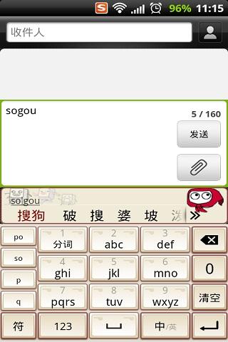 搜狗手机输入法