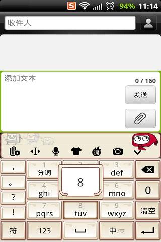 搜狗手机输入法