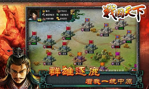 战国天下：World