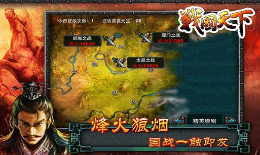 战国天下：World