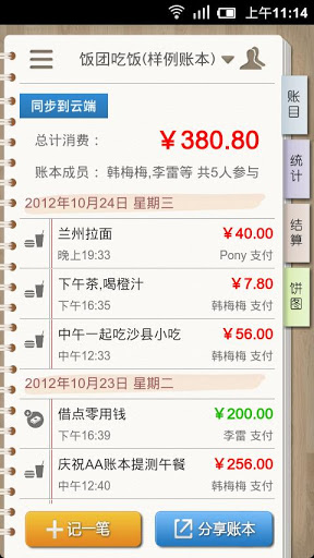 AA账本