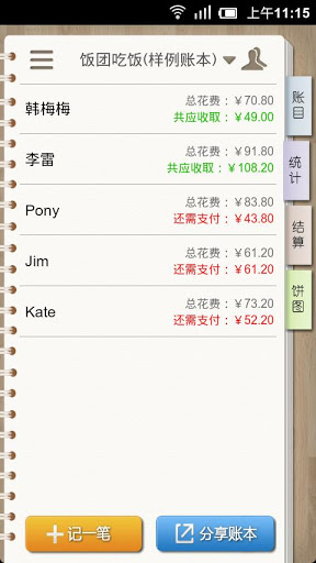 AA账本