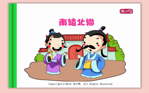 南辕北辙