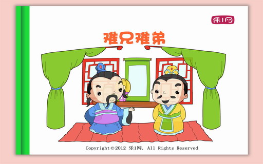 难兄难弟