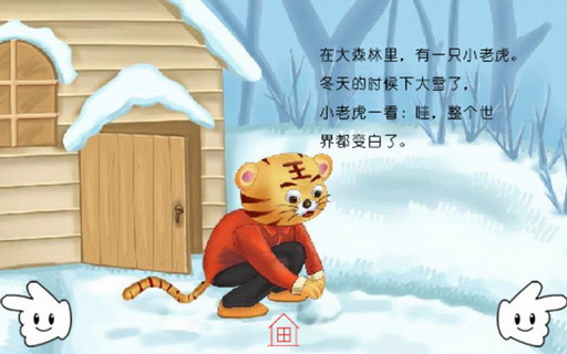 怕冷的小老虎