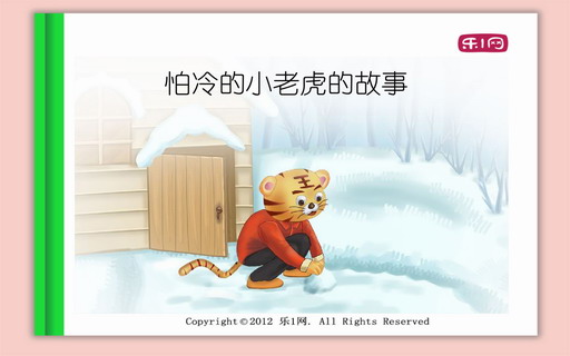 怕冷的小老虎