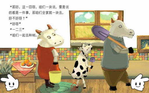 咱们一起种树去