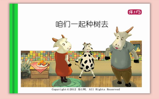 咱们一起种树去