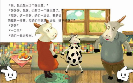咱们一起种树去