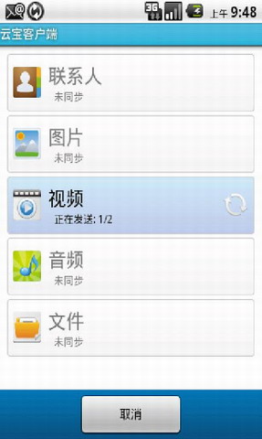 云宝同步