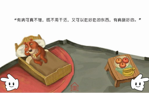 装病的狗熊贝贝