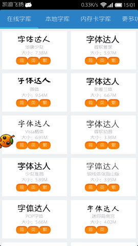字体达人【Fonts】