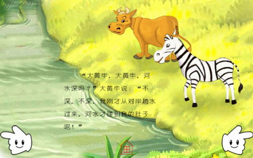 小斑马过河