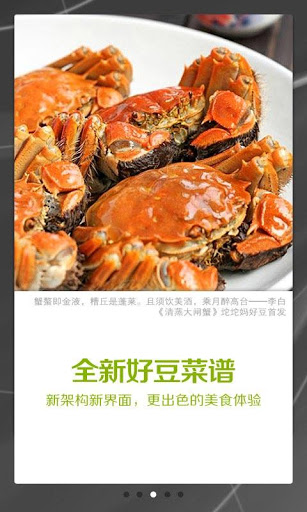 好豆菜谱