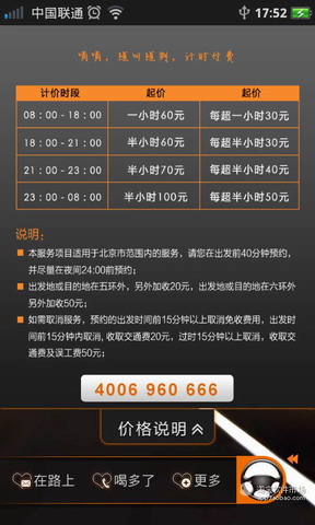 嘀嘀代驾