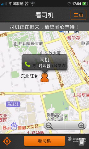 嘀嘀代驾