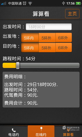 嘀嘀代驾