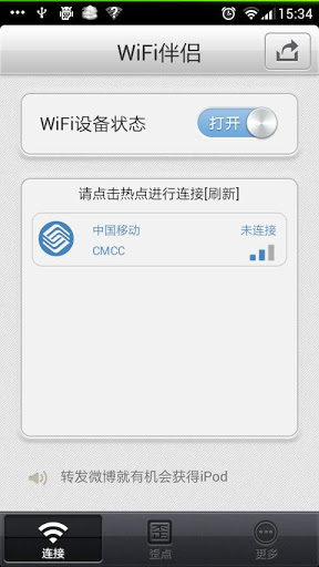 WiFi伴侣