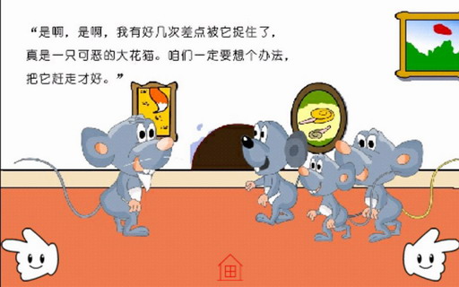 老鼠开会