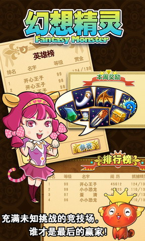 幻想精灵