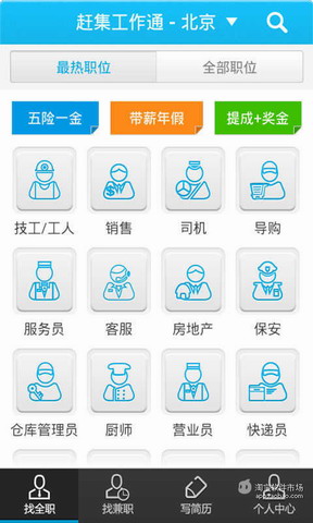 赶集工作通
