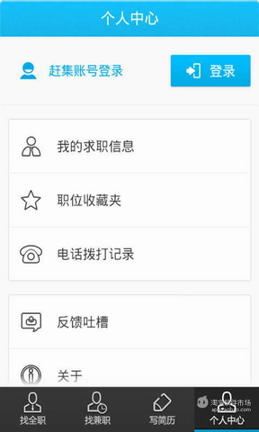 赶集工作通