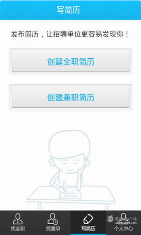 赶集工作通