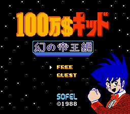 [FC]100万美元-幻之帝王篇
