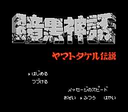 [FC]暗黑神话