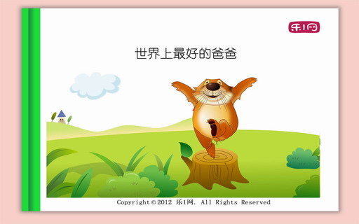 世界上最好的爸爸