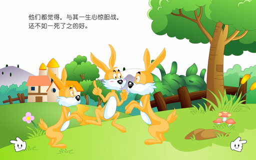 兔与青蛙