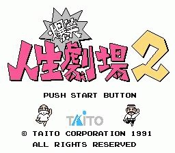[FC]爆笑人生剧场2