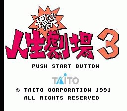 [FC]爆笑人生剧场3