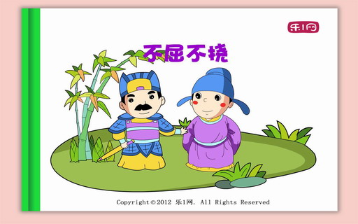 不屈不挠