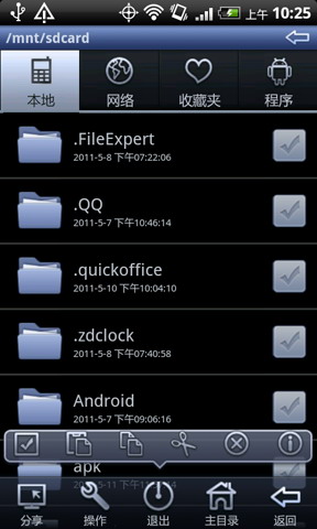 文件大师：File Expert