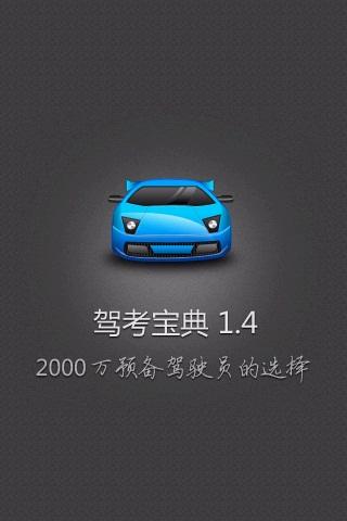 驾考宝典