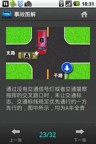 驾考宝典
