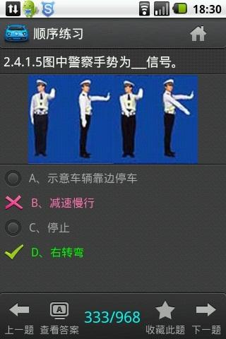 驾考宝典