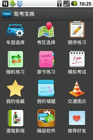 驾考宝典