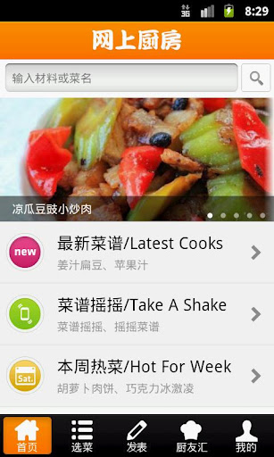 网上厨房:ecook