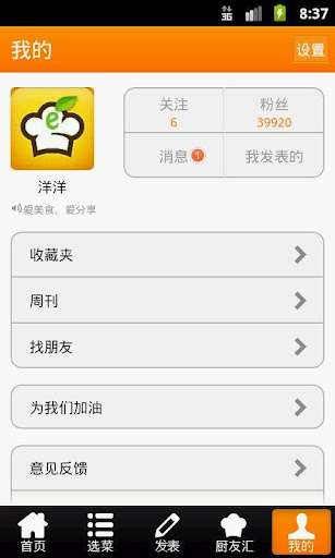 网上厨房:ecook