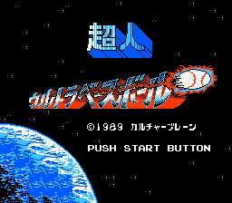 [FC]超人棒球