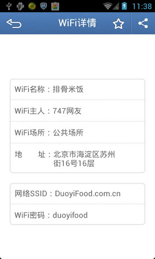 WiFi免费通