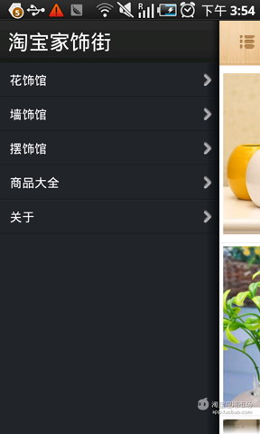 淘宝家饰街