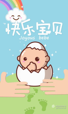 快乐宝贝