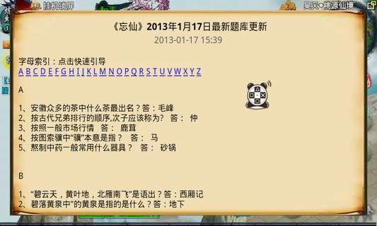 忘仙挂机锁屏