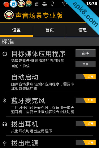 声音场景专业版