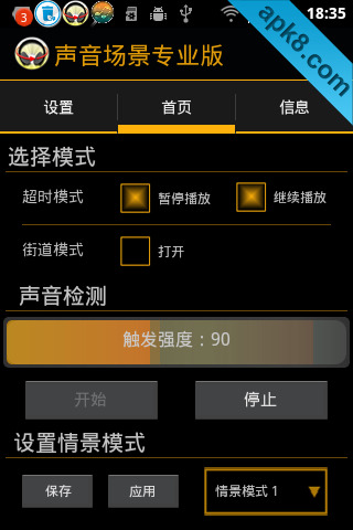 声音场景专业版
