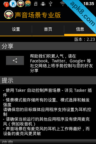 声音场景专业版