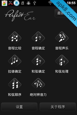 完美乐感(perfectearpro)